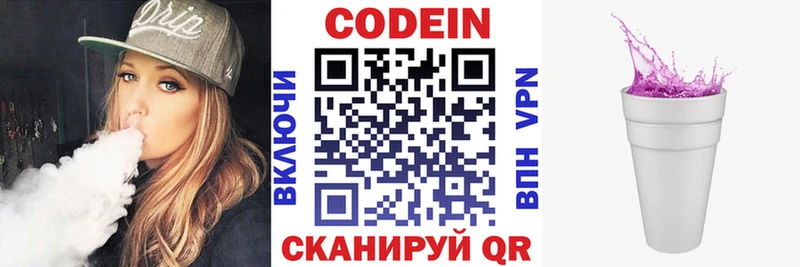 где найти   Ленинск-Кузнецкий  Codein напиток Lean (лин) 